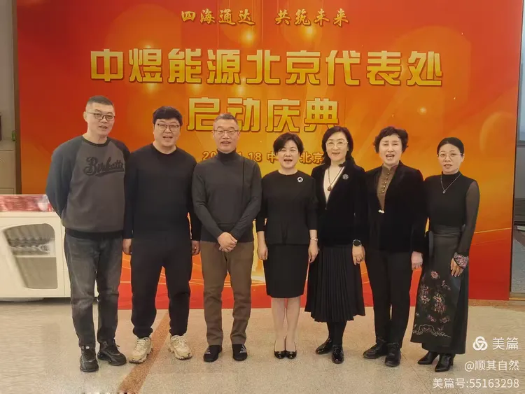 2025年1月18日，中煜能源北京代表處成立，在北京市朝陽區(qū)舉行隆重揭牌儀式，標志著中煜能源的業(yè)務發(fā)展跨入一個新的里程碑。